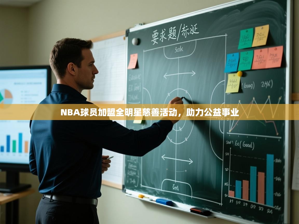 NBA球员加盟全明星慈善活动,助力公益事业 第2张
