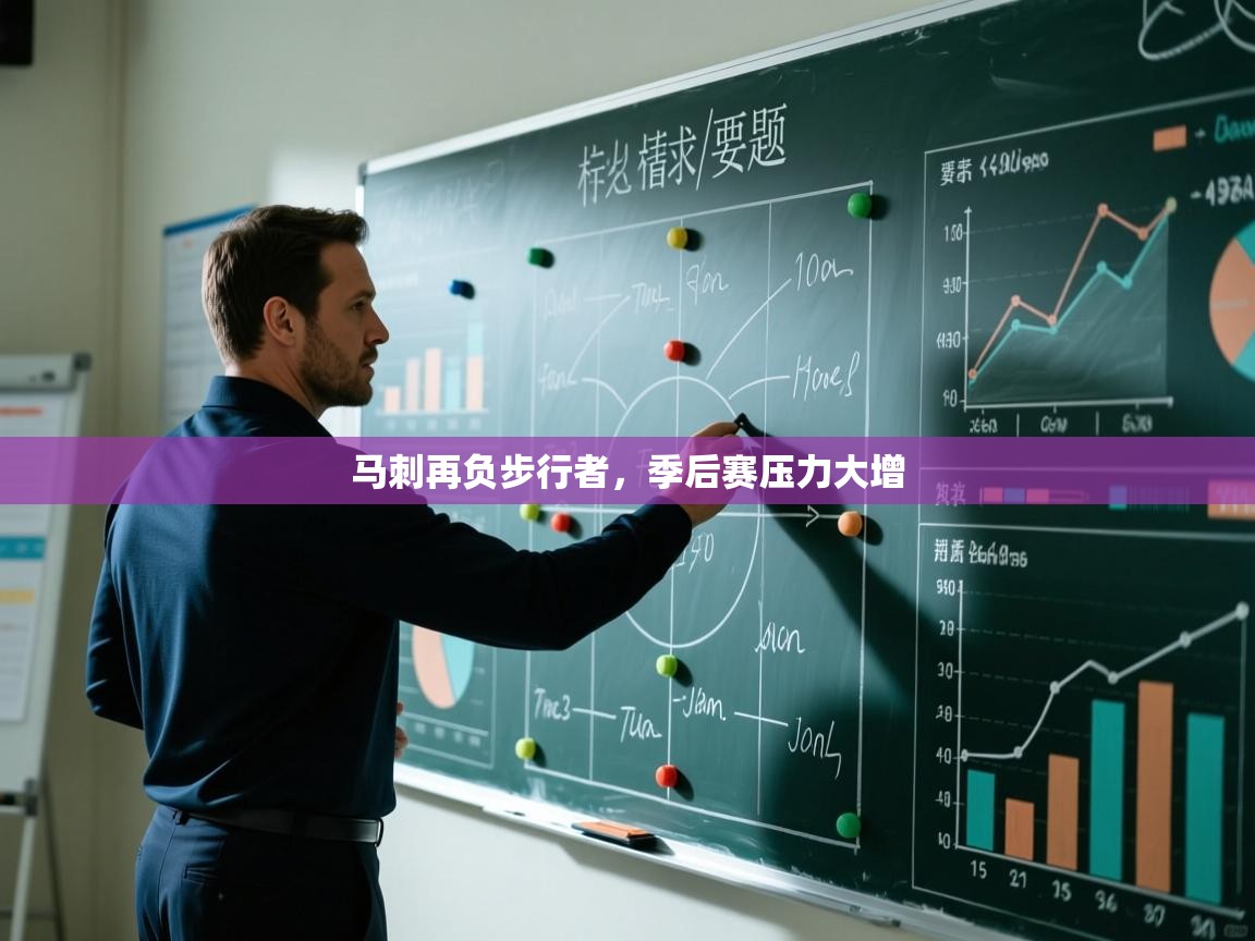 马刺再负步行者，季后赛压力大增  第1张