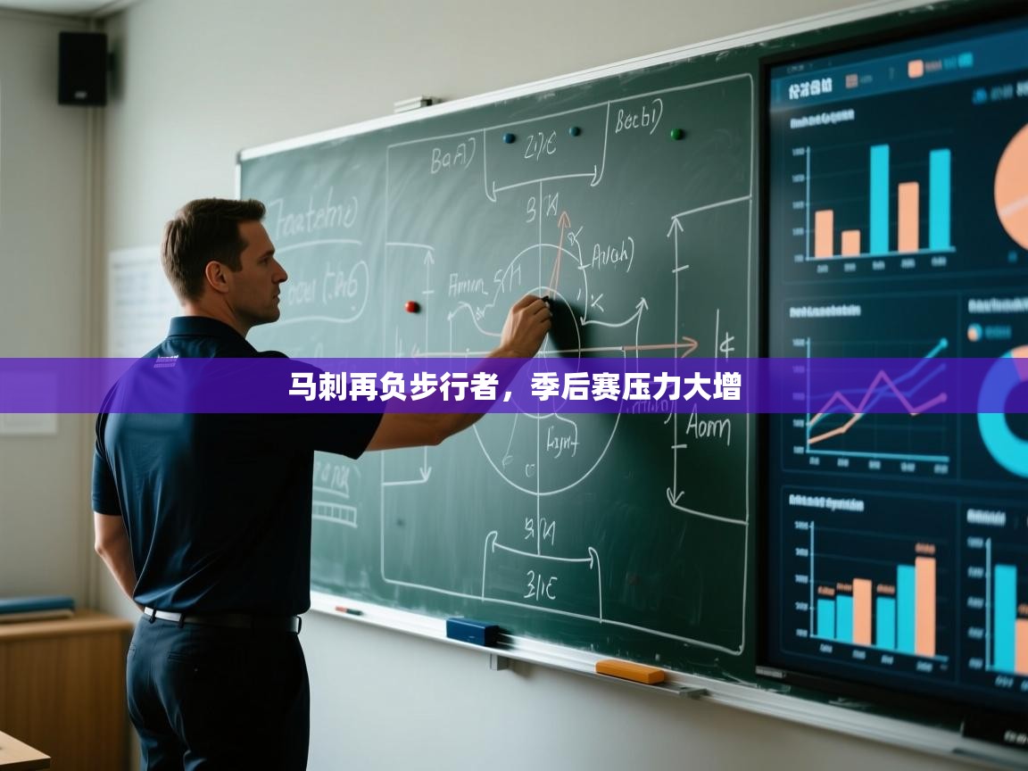 马刺再负步行者，季后赛压力大增  第2张